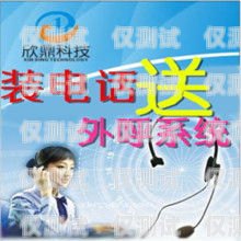 溫州外呼電話系統費用外呼電話多少錢