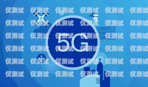 大理 5G 信號電銷卡——通信新時代的利器大理5g信號電銷卡在哪里辦