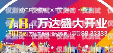 九江電銷卡代理是一個備受關注的話題，尤其是在現代商業領域中。隨著科技的不斷發展和市場競爭的加劇，電銷卡作為一種重要的營銷工具，已經成為了許多企業和個人不可或缺的一部分。而九江電銷卡代理作為電銷卡的銷售渠道和服務提供商，也在這個市場中扮演著重要的角色。本文將介紹九江電銷卡代理的定義、特點、優勢以及如何選擇合適的九江電銷卡代理。九江電銷卡代理電話