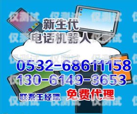 電話機器人外呼軟件，提高銷售效率的利器電話機器人智能外呼軟件