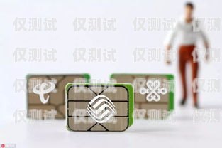 電銷手機卡，了解、風險與合規什么叫電銷手機卡呢圖片大全