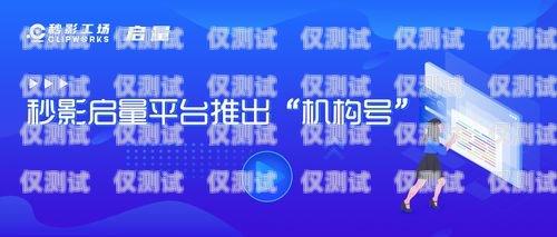 吉林外呼系統(tǒng)代理，助力企業(yè)提升客戶服務與銷售效果的利器長春外呼系統(tǒng)加盟