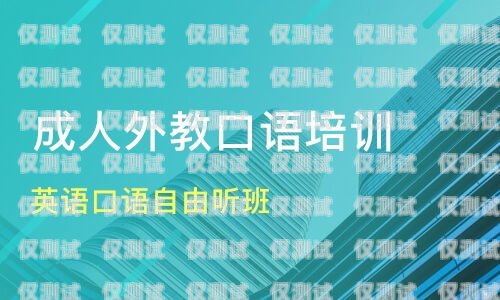 吉林外呼系統(tǒng)代理，助力企業(yè)提升客戶服務與銷售效果的利器長春外呼系統(tǒng)加盟