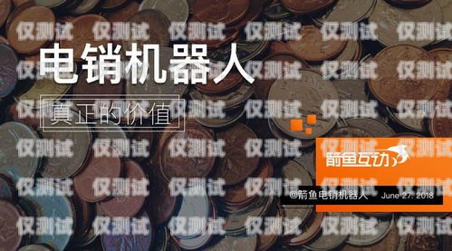 電銷機器人發展動態電銷機器人發展動態分析
