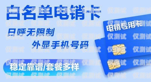 佛山靚號電銷卡——助力企業通訊的最佳選擇佛山靚號電銷卡怎么辦理