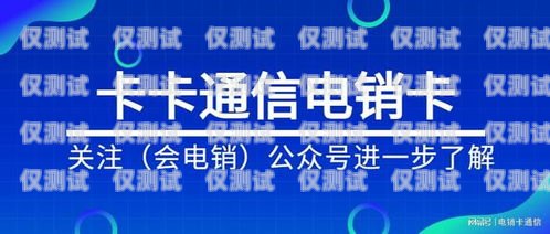 佛山靚號電銷卡——助力企業通訊的最佳選擇佛山靚號電銷卡怎么辦理