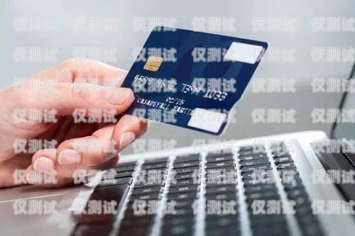 信用卡電銷的前景與挑戰信用卡電銷有前途嗎安全嗎