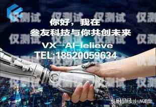 溫州電銷機器人，提升銷售效率的創新解決方案機器人電銷怎么樣