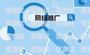 淄博推廣外呼系統，提升營銷效果的利器淄博全網推廣
