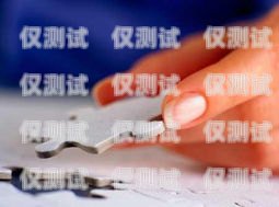 瑞昌公司電銷卡——助力企業(yè)銷售的利器瑞昌公司電銷卡怎么辦理