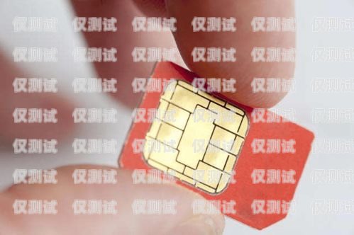 做電銷要用什么手機卡最好？做電銷要用什么手機卡最好呢