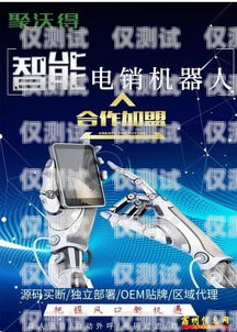 AI 電銷機器人在長沙的應用與前景長沙智能電銷機器人
