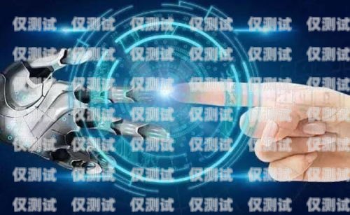 電銷機器人，如何選擇最好的供應商電銷機器人誰家的好用