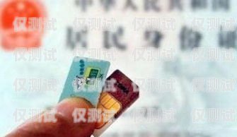 泉州實(shí)名電銷卡辦理，合法合規(guī)的通信解決方案泉州實(shí)名電銷卡辦理流程