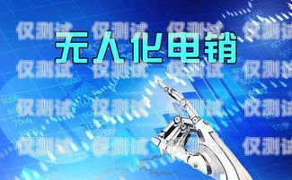 電銷機(jī)器人技術(shù)，未來銷售的新趨勢電銷機(jī)器人技術(shù)要求