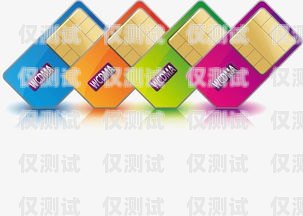 即墨電銷專用卡，助力企業高效營銷的利器即墨電銷專用卡在哪里辦