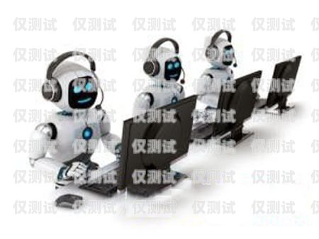 電銷機器人，引領(lǐng)銷售革命的創(chuàng)新力量電銷機器人制造商有哪些