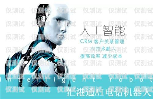 電銷電話機器人，助力銷售的新工具還是騷擾的源頭？電銷電話機器人怎么樣的好用