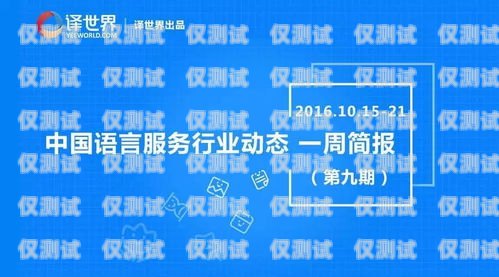 吉尼斯語音外呼系統，高效、智能的客戶溝通解決方案吉尼斯語速世界紀錄