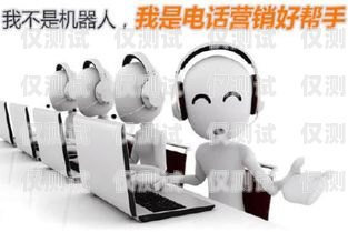 整治電話機(jī)器人，保障用戶權(quán)益電話機(jī)器人整治措施有哪些