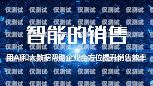 電銷機器人呼叫，提升銷售效率的創新工具電銷機器人呼叫怎么設置