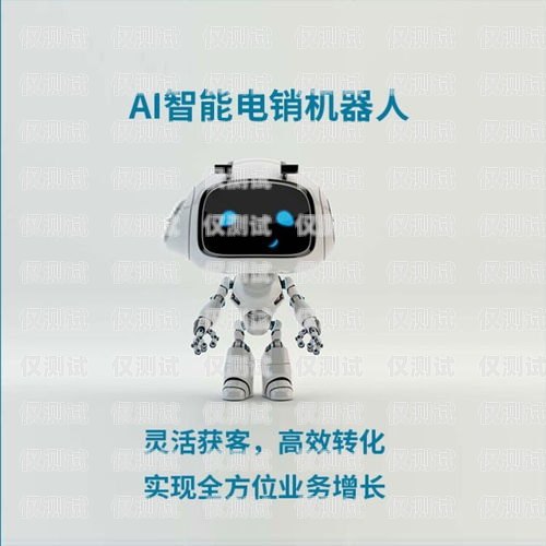 廈門智能電話機器人外呼系統，提升銷售效率的利器廈門智能電話機器人外呼系統維修
