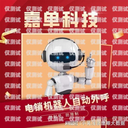 新疆電銷機器人供應，助力企業提升銷售效率的利器新疆電銷機器人供應商有哪些