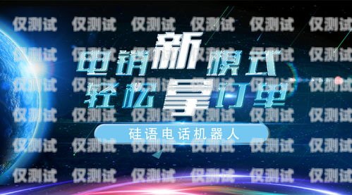 探索電話機器人低門檻貼牌的無限商機電話機器人低門檻貼牌什么意思