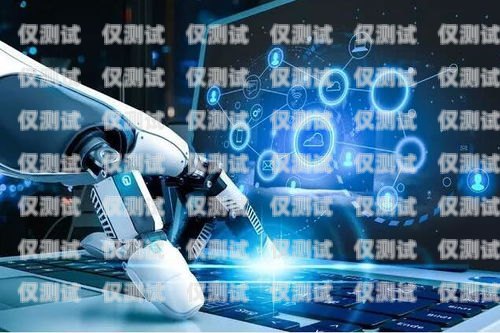 電銷機(jī)器人——靠譜的銷售工具還是營(yíng)銷騙局？賣電銷機(jī)器人違法嗎