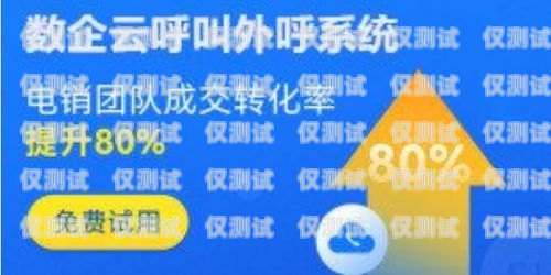 常州外呼系統——提升電話銷售效率的神器常州外服電話