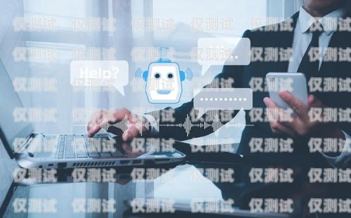 探索妙語電話機器人官網，開啟智能客服新時代妙語通信客服電話