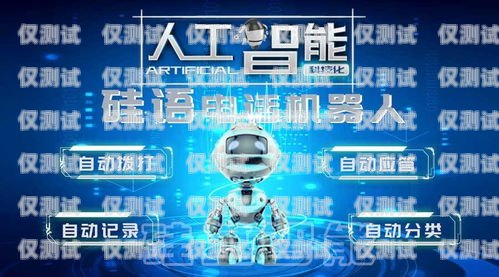 智能電話機器人，南京的創新力量智能電話機器人 南京維修點