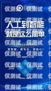 電銷機(jī)器人答題，提升銷售效率的創(chuàng)新工具電銷機(jī)器人答題技巧