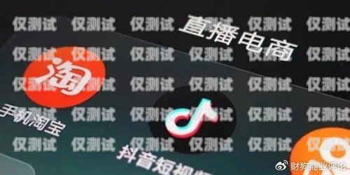 電銷卡能否抖音直播？電銷卡能抖音直播嗎安全嗎