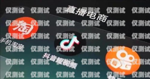 電銷卡能否抖音直播？電銷卡能抖音直播嗎安全嗎
