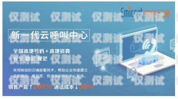 選擇安徽專業外呼系統代理商，提升企業通訊效率安徽外呼信息科技有限公司