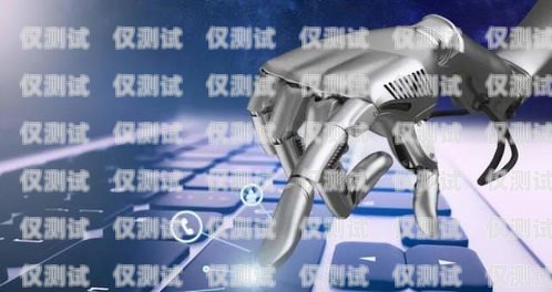 寶雞電話機器人系統，助力企業數字化轉型的創新利器寶雞電話機器人系統維修