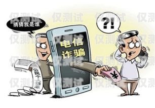 遭遇電銷卡騙局，該如何應對？辦電銷卡被騙怎么辦呢知乎
