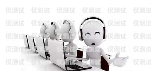 保定電銷機器人出租，提升銷售效率的新選擇保定電銷機器人出租電話