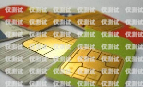 電銷手機(jī)卡養(yǎng)護(hù)指南，讓你的業(yè)務(wù)更上一層樓！養(yǎng)電話卡