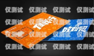 探索虛擬運(yùn)營商電銷卡套餐的多樣選擇虛擬運(yùn)營商電銷卡用哪家的好
