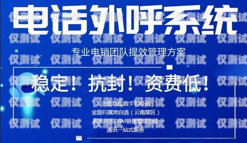 新鄉(xiāng)防封卡電銷機(jī)器人，提升銷售效率的利器防封卡電銷系統(tǒng)