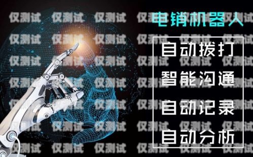 貴港云電銷機器人系統(tǒng)，提高銷售效率的利器貴港云電銷機器人系統(tǒng)招聘
