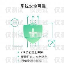 選擇具有價值的防封外呼系統，保障業務持續發展防封號外呼系統