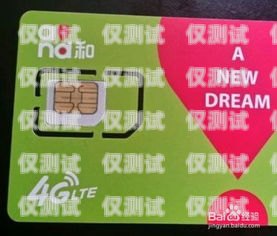無錫辦電銷移動手機卡，暢享無限可能無錫辦一張電銷移動手機卡多少錢