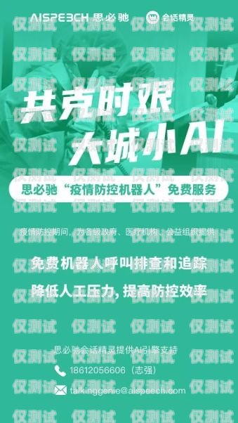 石家莊緊急電話機器人，保障市民安全的科技力量石家莊緊急電話機器人招聘