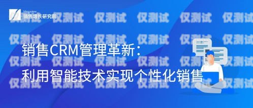 在當(dāng)今競(jìng)爭(zhēng)激烈的市場(chǎng)環(huán)境中，電銷外呼系統(tǒng)已成為企業(yè)提高銷售效率和客戶滿意度的重要工具。然而，面對(duì)眾多的電銷外呼系統(tǒng)供應(yīng)商，如何選擇一家既靠譜又價(jià)格合理的系統(tǒng)成為了企業(yè)關(guān)注的焦點(diǎn)。本文將為您介紹如何找到靠譜且價(jià)格便宜的電銷外呼系統(tǒng)，并提供一些選擇建議。電銷外呼系統(tǒng)違法嗎