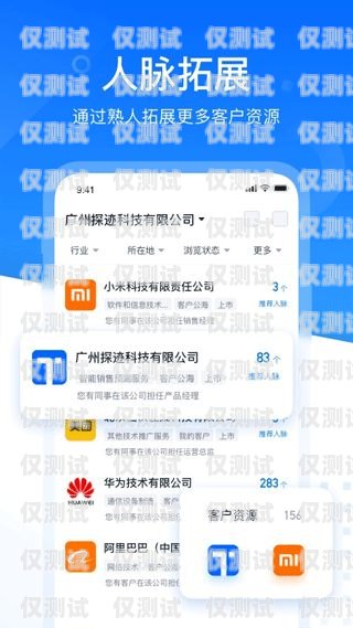電銷卡與電銷 APP，銷售的利器電銷卡銷售平臺(tái)