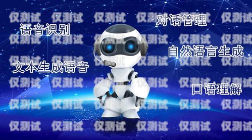 自動電話機器人，改變溝通方式的創(chuàng)新科技自動電話機器人公司