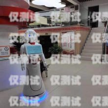 掌握智能電話機器人技術，開啟職業新征程昆山智能電話機器人培訓機構